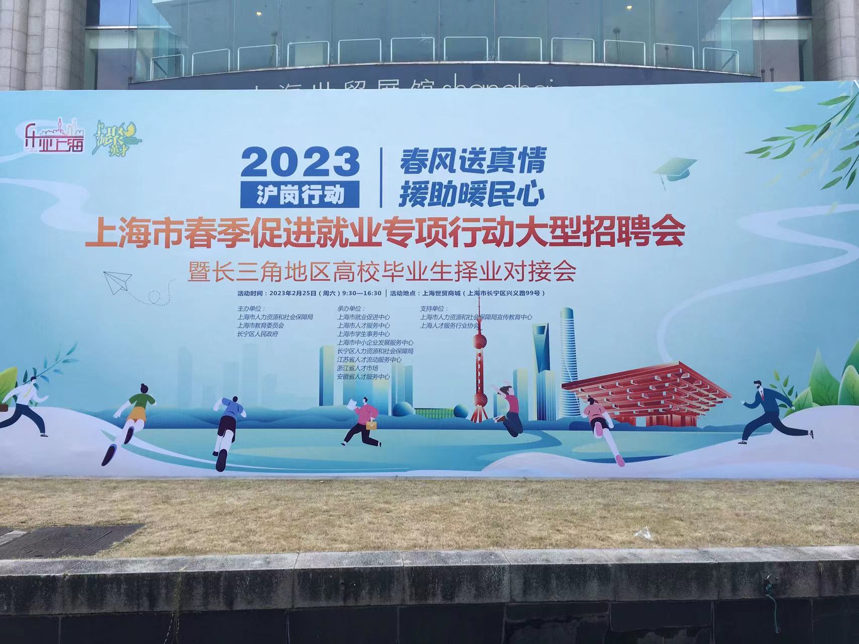 我市隨省人才中心赴滬招才引智